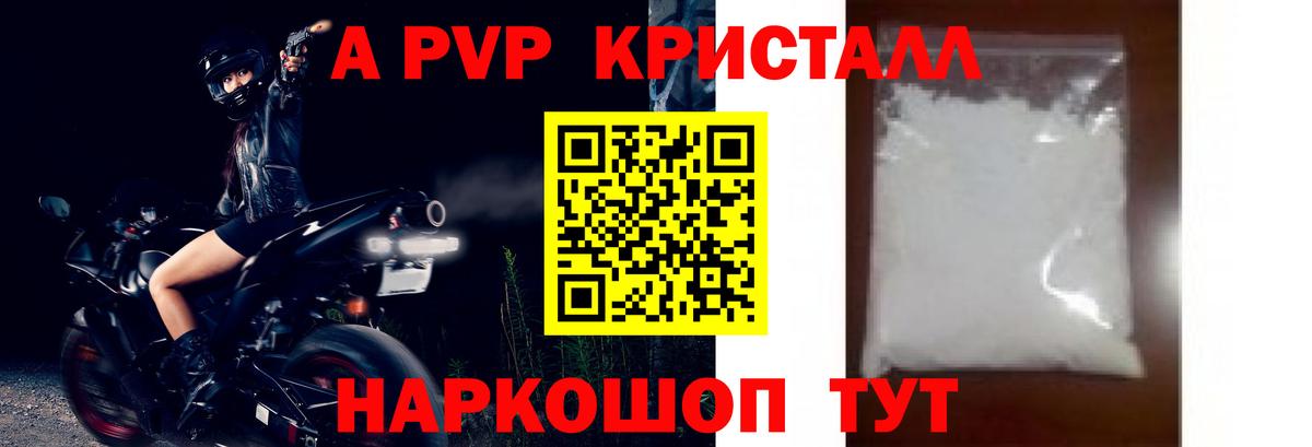 А ПВП Crystall Лабинск