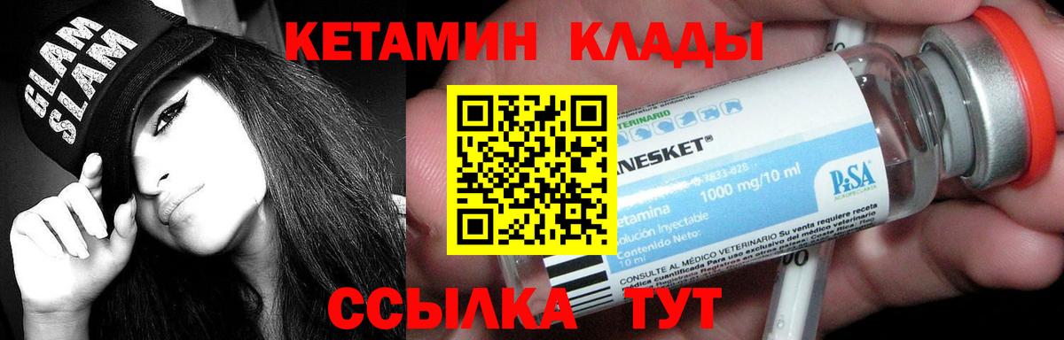 КЕТАМИН ketamine  Вход с VPN  Лабинск 