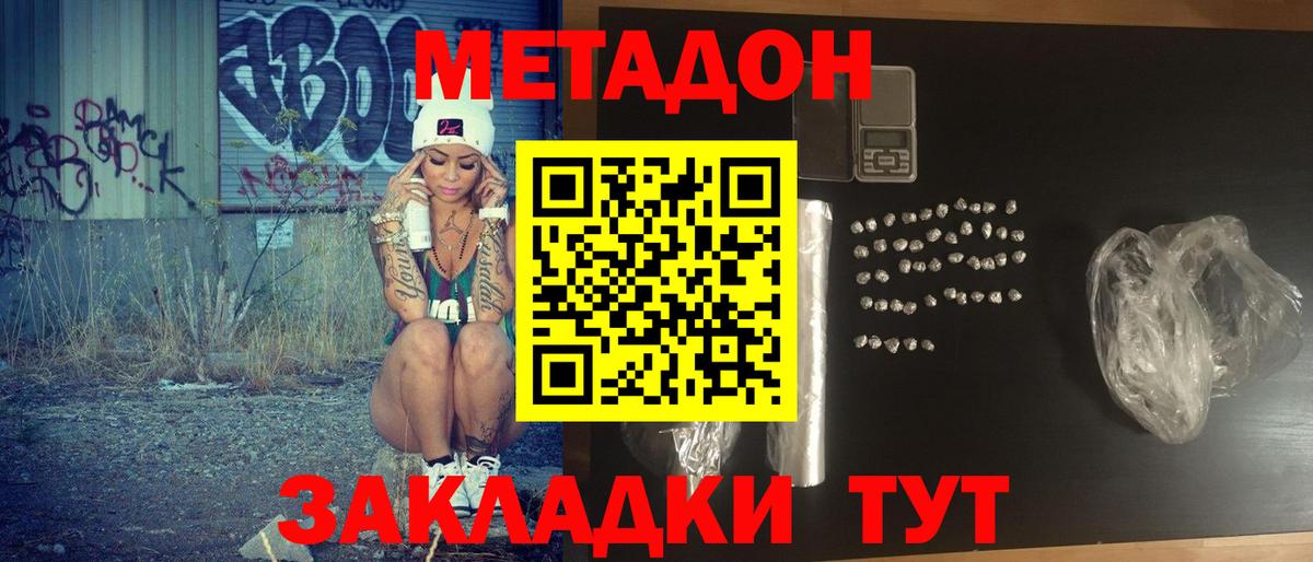 Лабинск  МЕТАДОН VHQ  Метадон кристалл  Вход с VPN 
