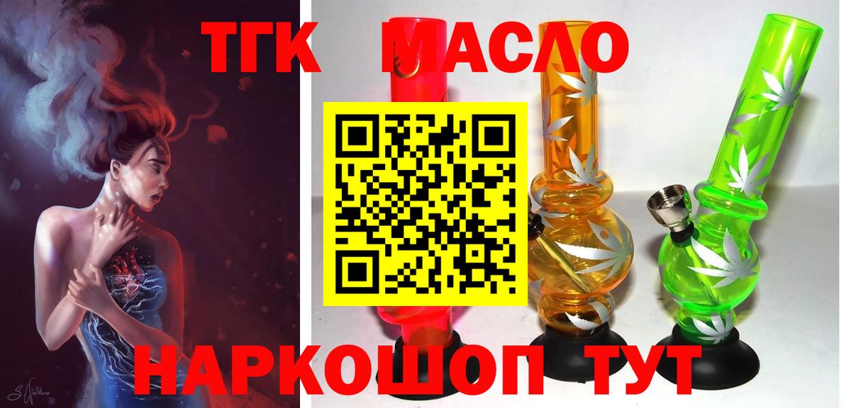 Дистиллят ТГК концентрат  Вход с VPN  Лабинск  ТГК THC oil 